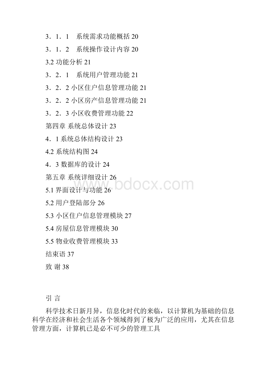 基于java小区物业管理系统.docx_第3页