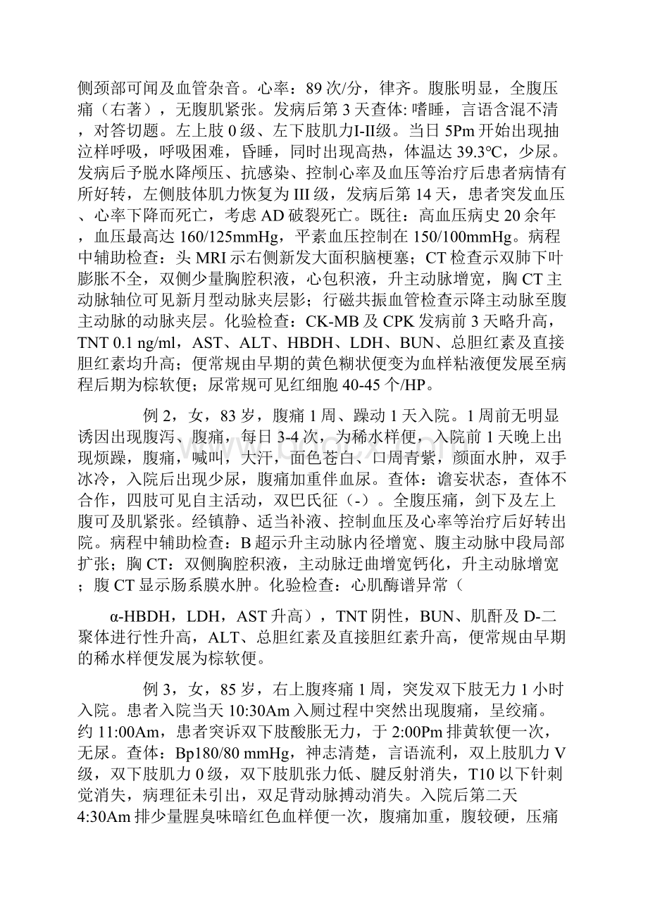 以神经功能缺损为主要症状的主动脉夹层的临床分析.docx_第2页