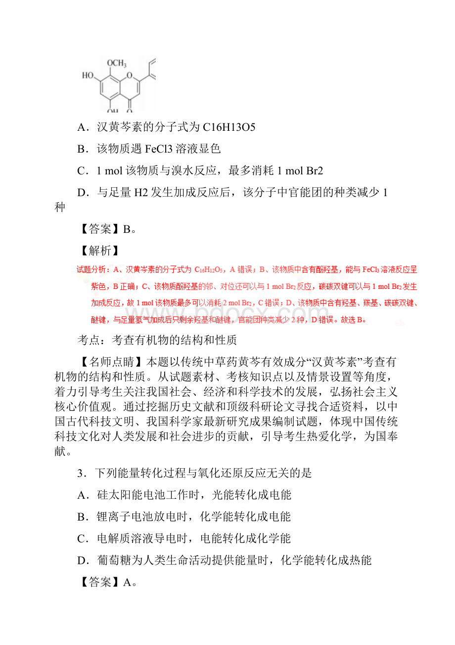 天津卷高考理综化学试题Word版含答案解析.docx_第2页