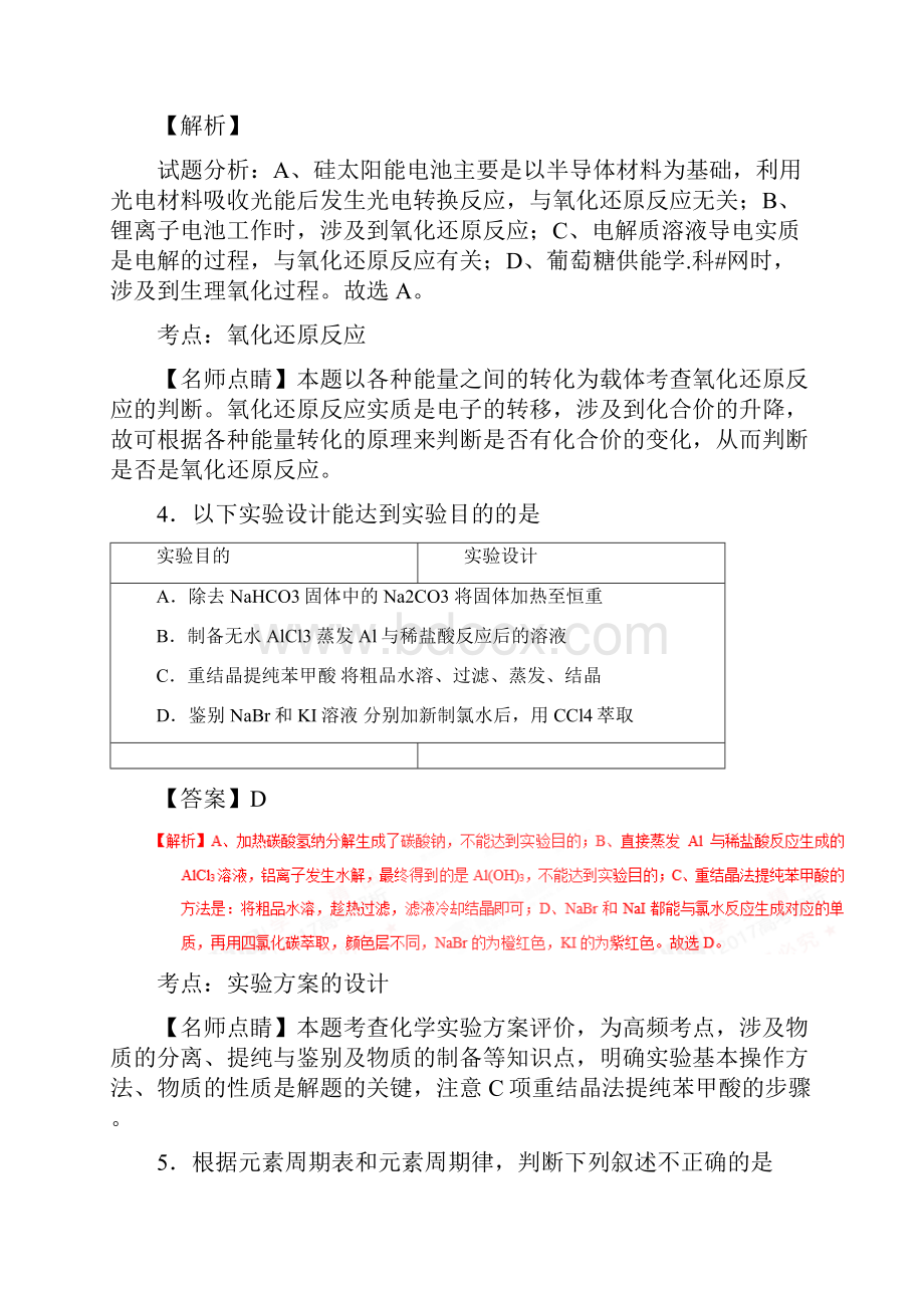 天津卷高考理综化学试题Word版含答案解析.docx_第3页