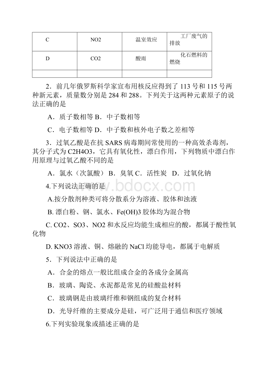 山东省泰安市届高三复习质量检测试考试化学试题印刷编辑版最新题目.docx_第2页