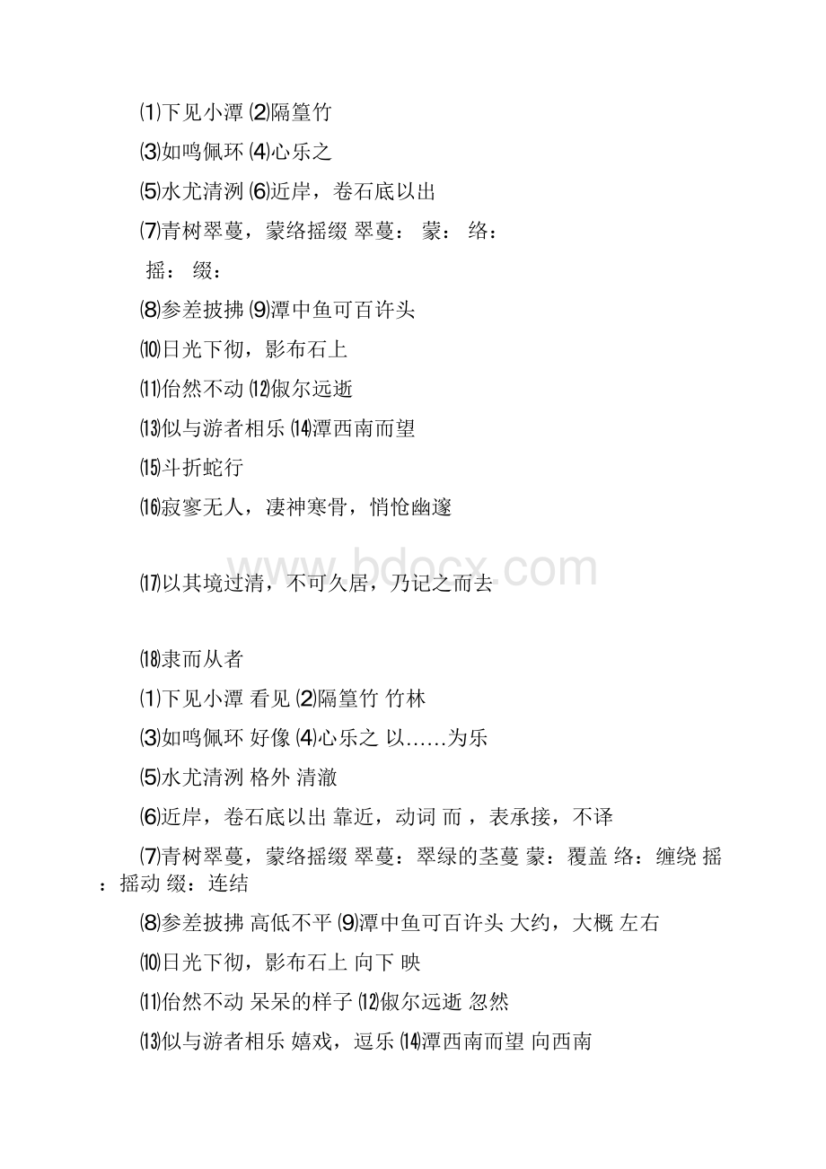 《小石潭记》练习试题及答案解析培训讲学.docx_第2页