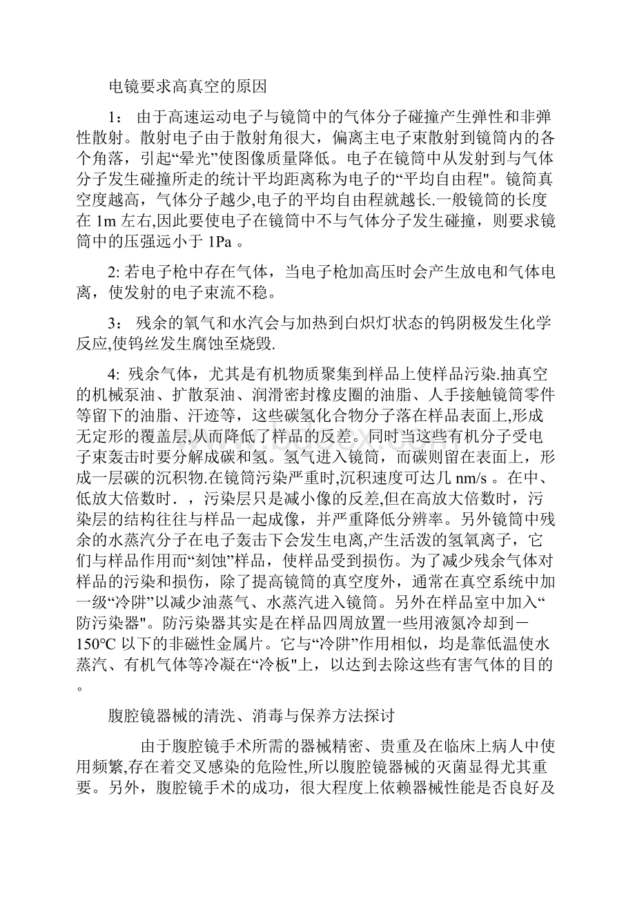 内窥镜设备使用与维修.docx_第3页