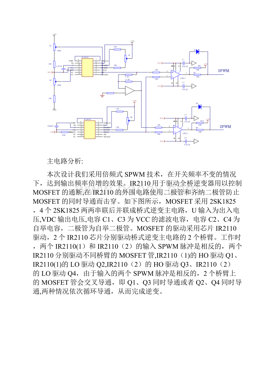 完整word版SPWM全桥逆变器主功率电路和控制电路设计.docx_第2页