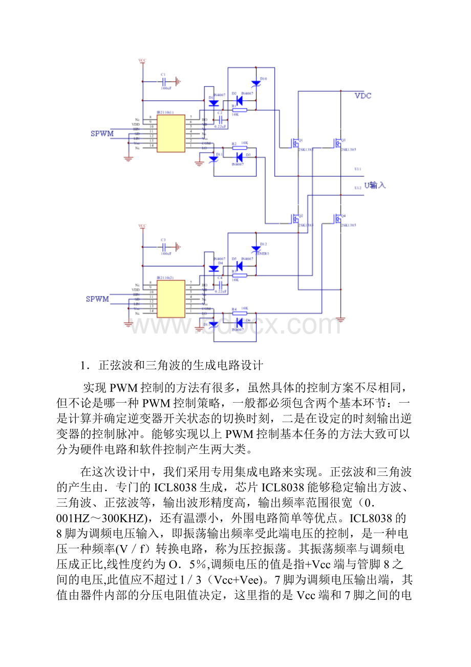 完整word版SPWM全桥逆变器主功率电路和控制电路设计.docx_第3页