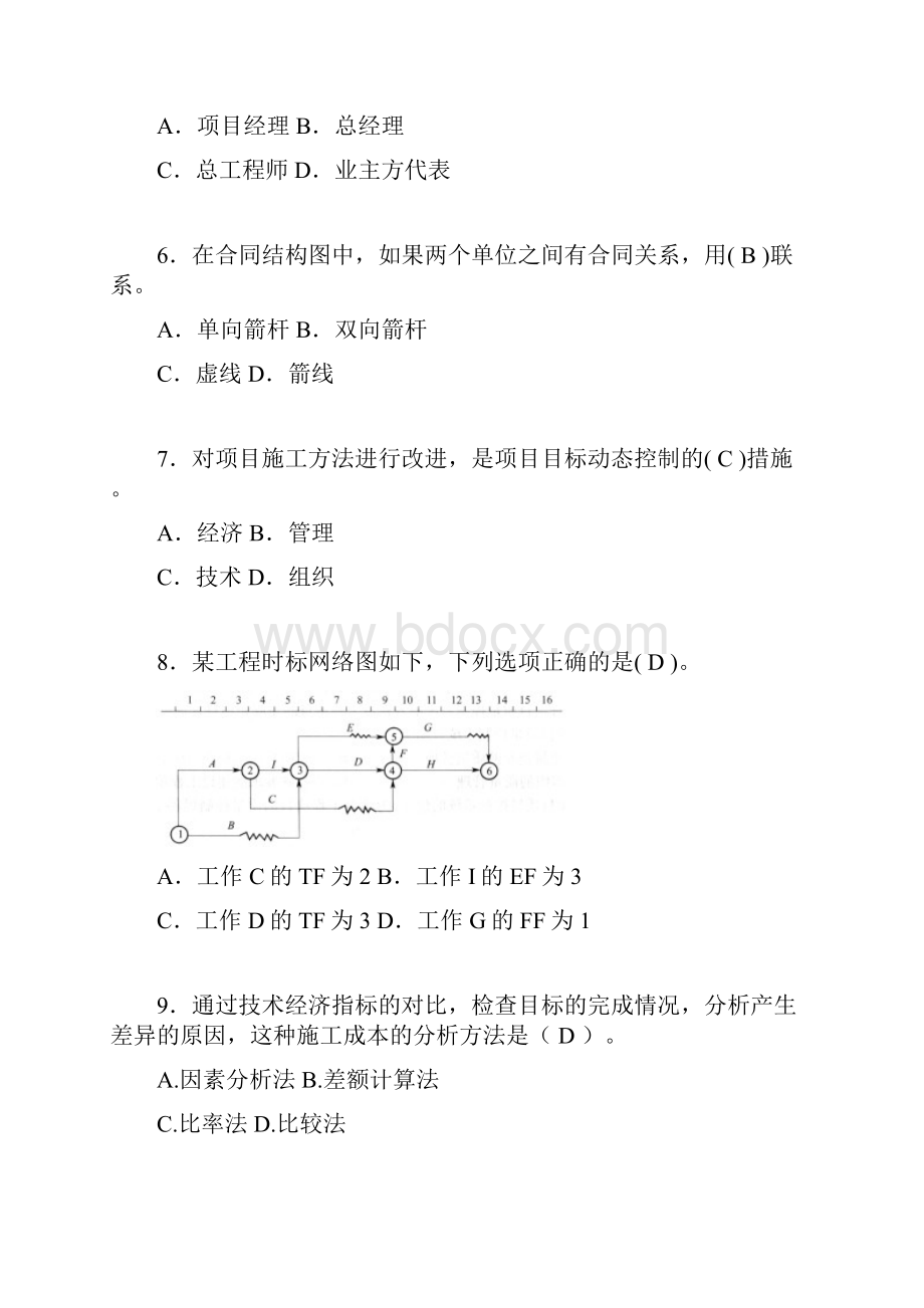 二建工程项目管理试题含答案ay.docx_第2页