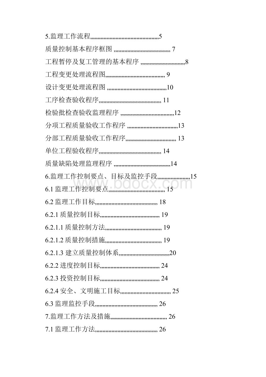 XXXXXX工程.docx_第2页