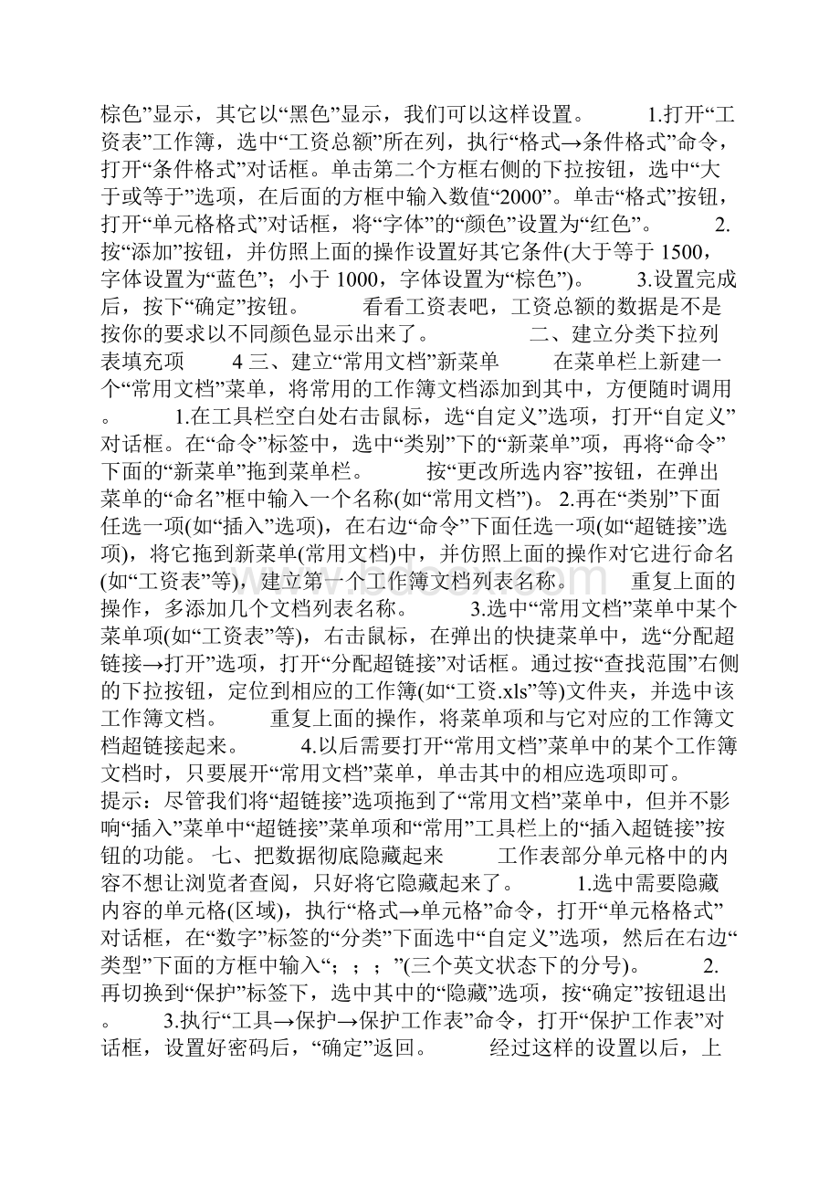 办公新手必知基础知识.docx_第2页