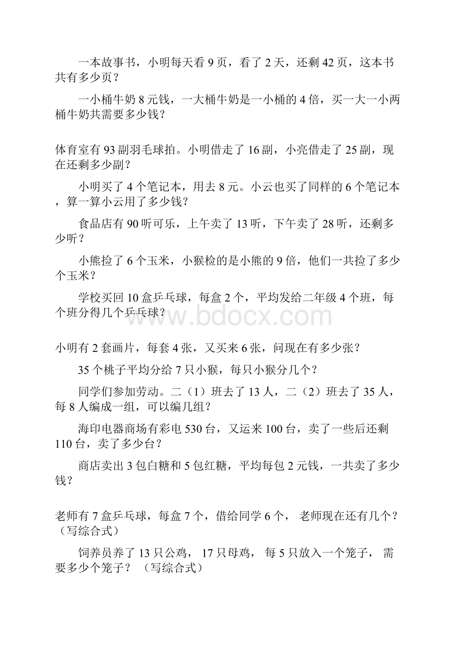 人教版二年级数学下册应用题大全 140.docx_第2页