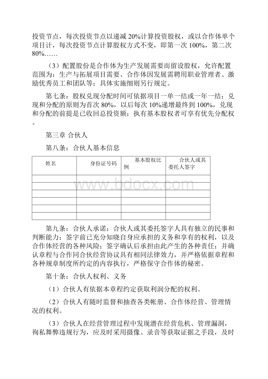 章程与合作.docx_第2页