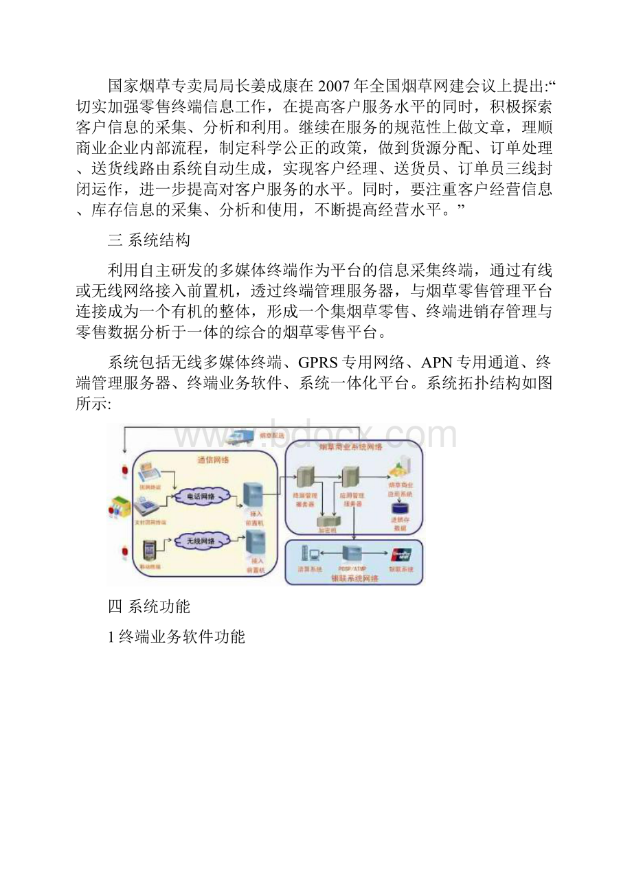 烟草零售终端管理系统.docx_第2页