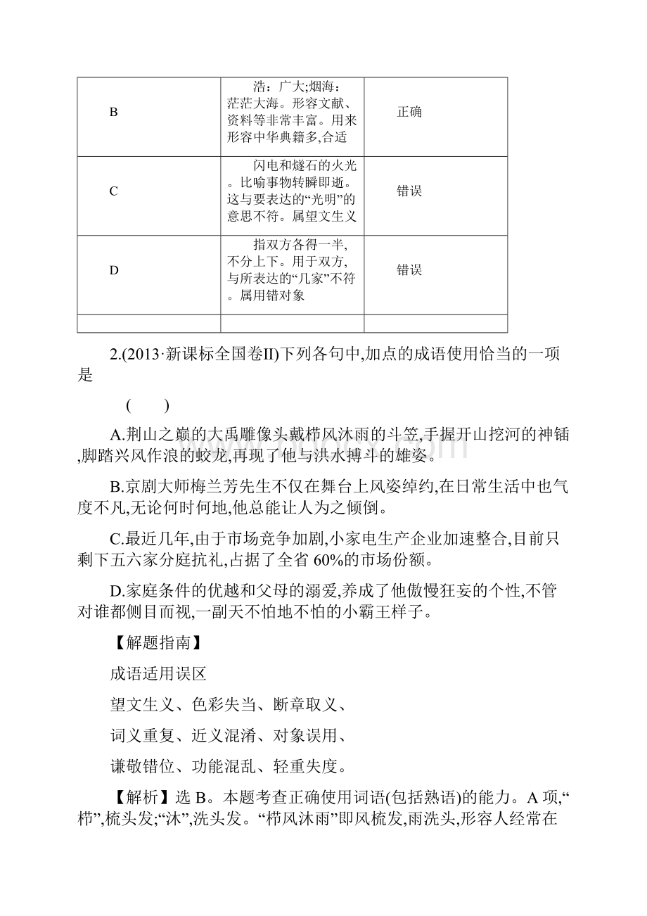 考点3词语包括熟语.docx_第2页