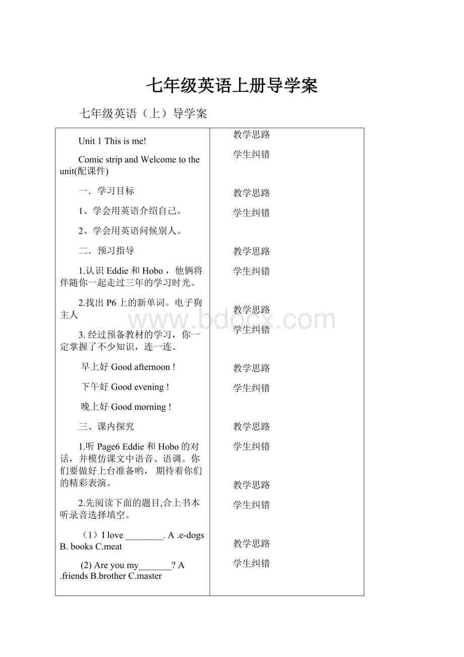 七年级英语上册导学案.docx_第1页