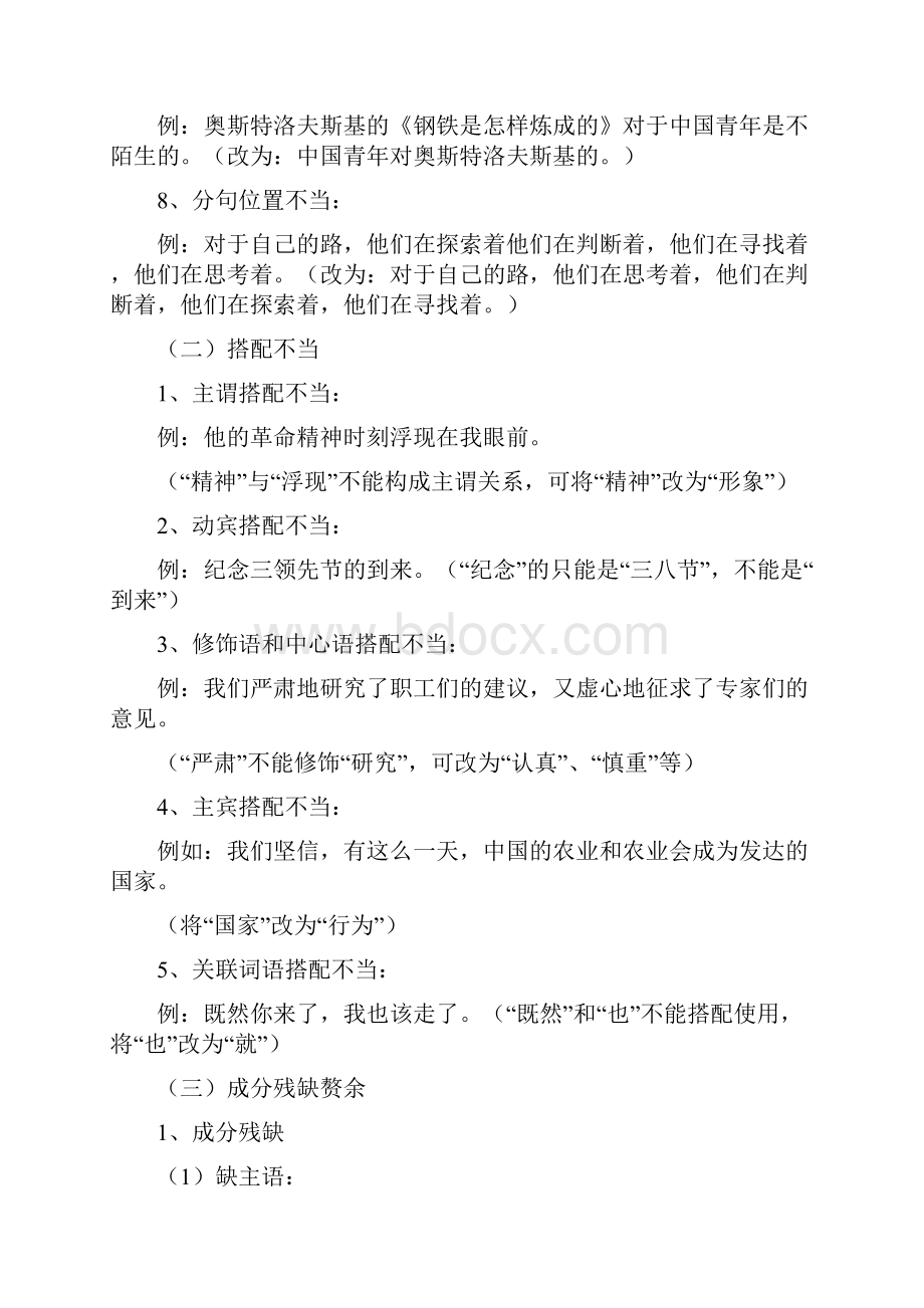 初中语文基础知识及运用能力讲座十生.docx_第2页