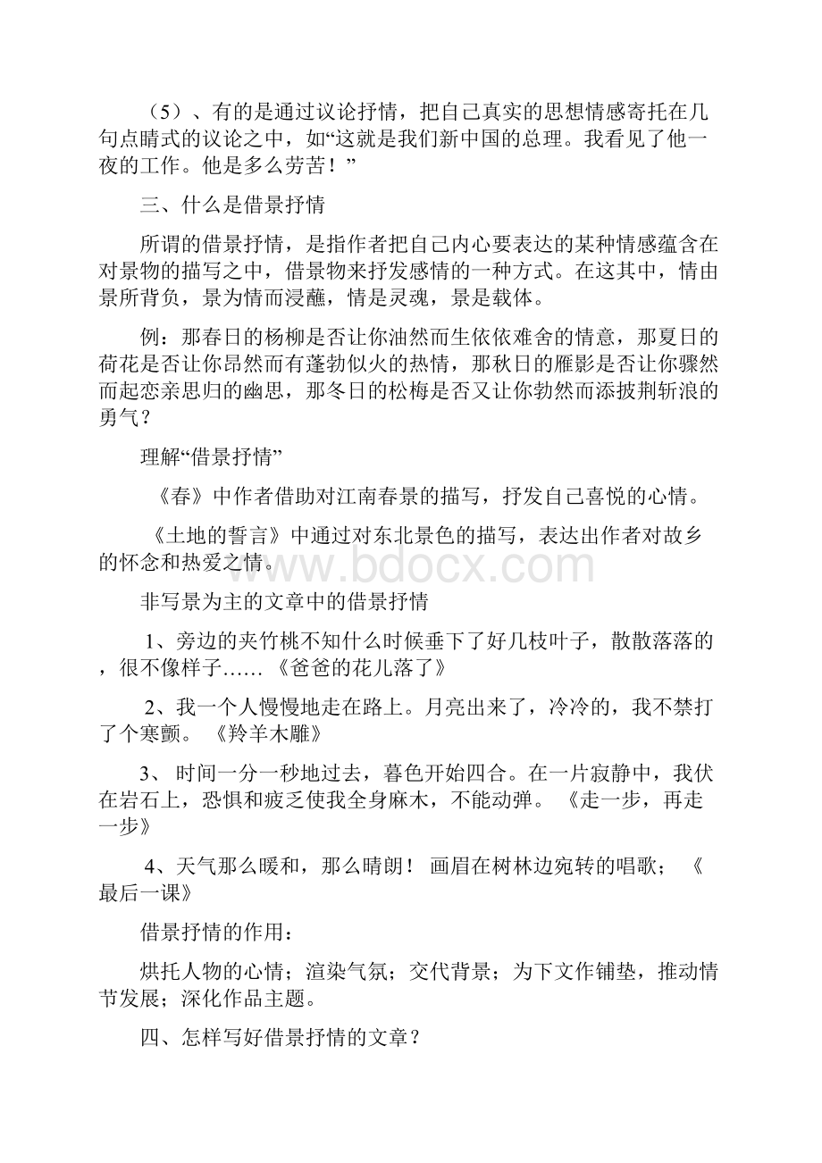 精编初中作文指导部编七年级下册第二单元写作 学习抒情 1 配套教案.docx_第3页