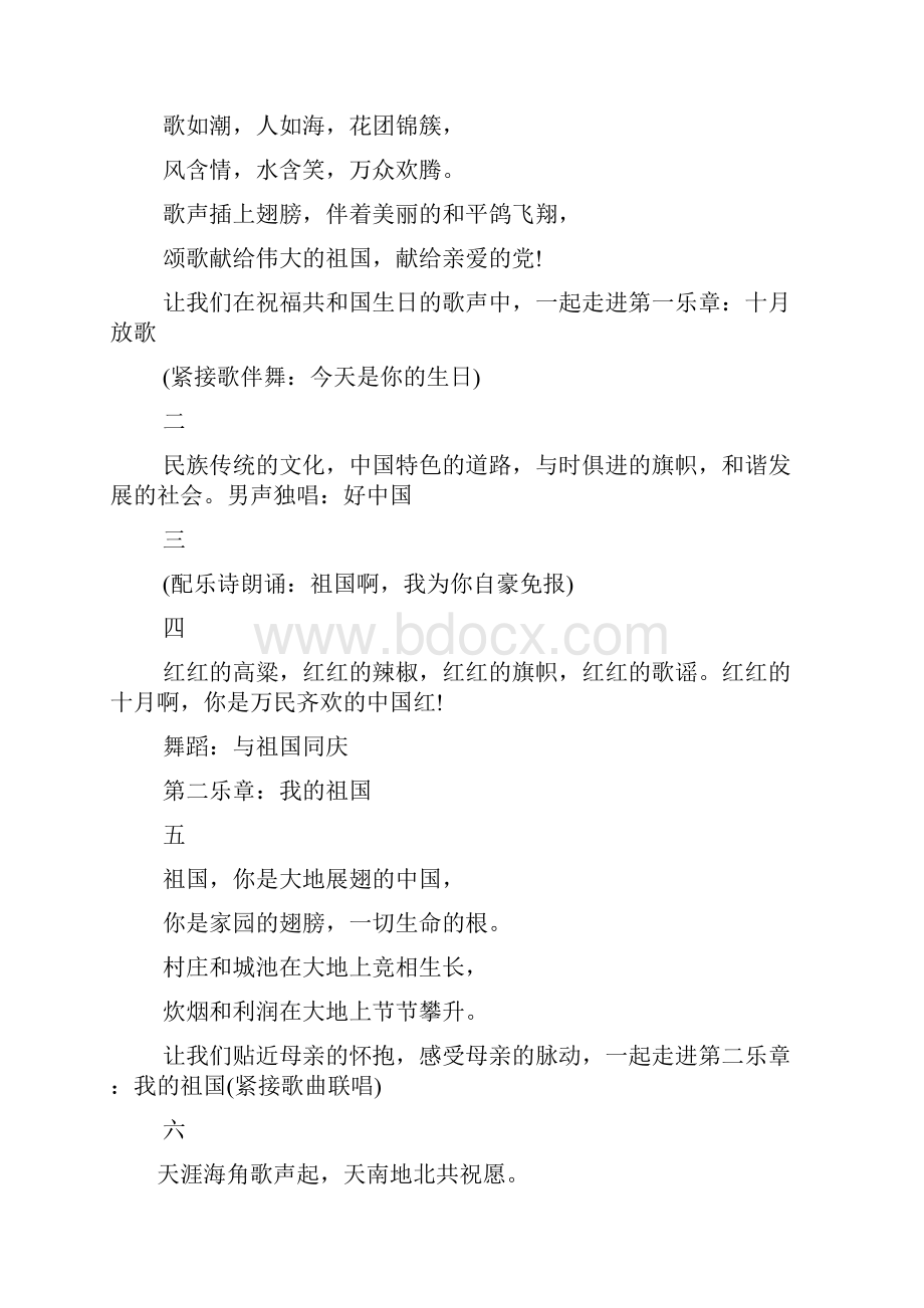 国庆戏曲晚会主持词.docx_第3页