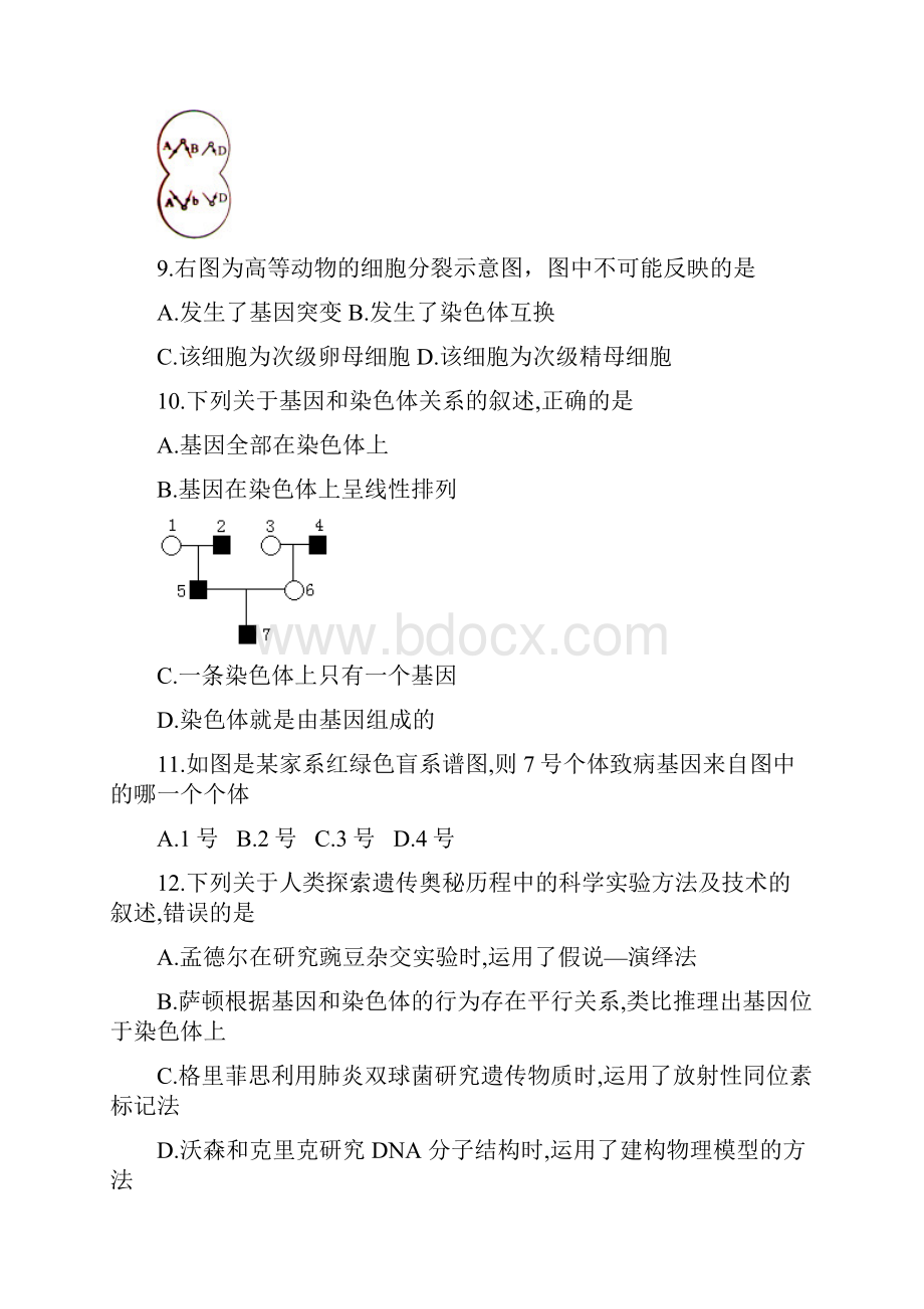 黑龙江省牡丹江一中高一下学期期末考试生物doc.docx_第3页