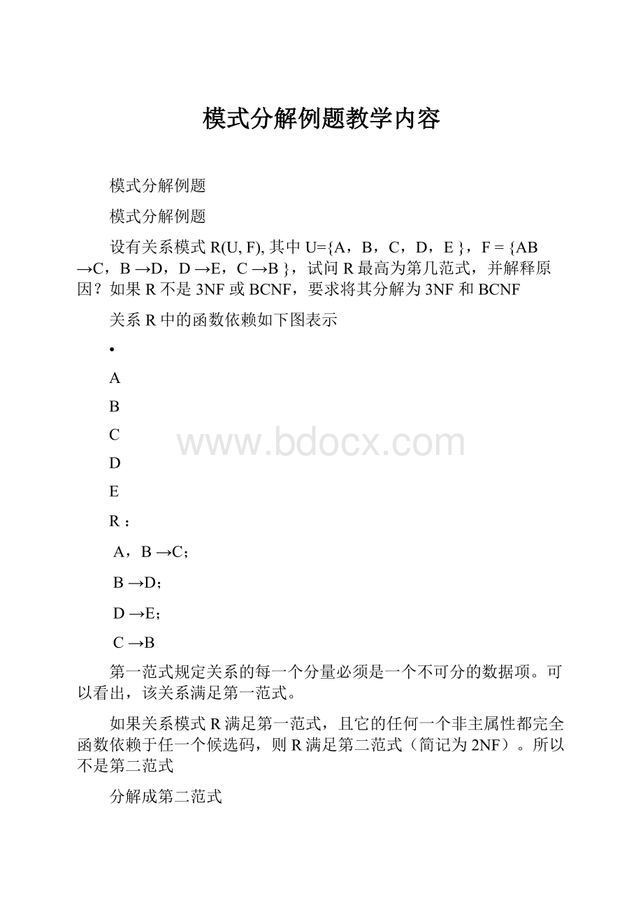 模式分解例题教学内容.docx_第1页