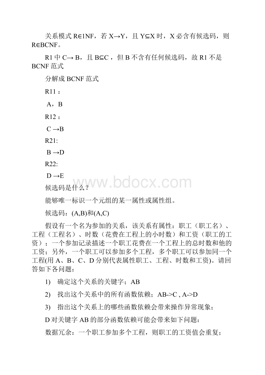 模式分解例题教学内容.docx_第3页