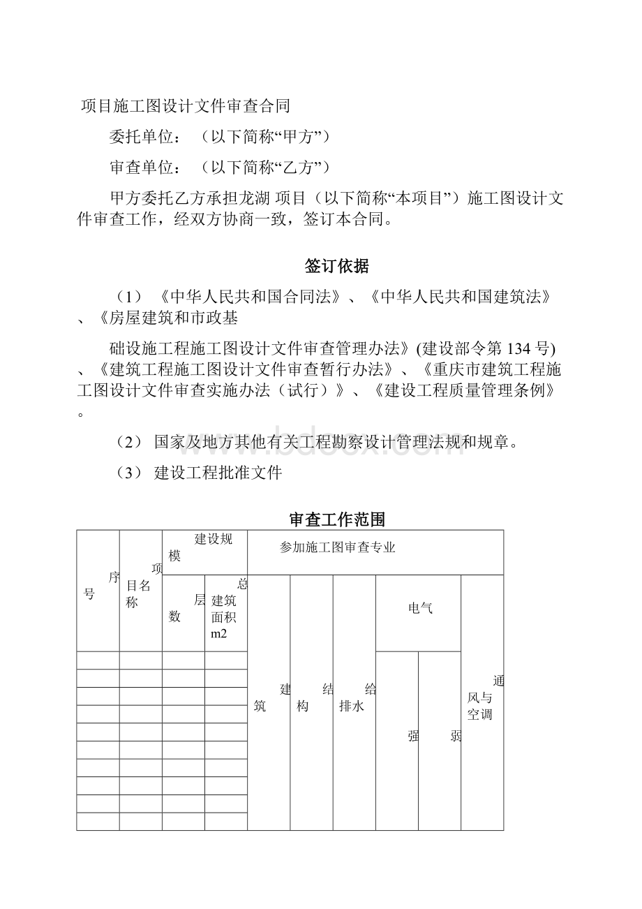 施工图审查合同范例.docx_第2页