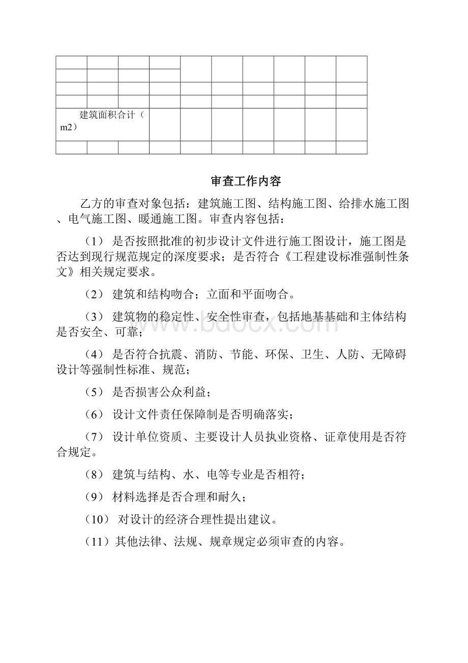 施工图审查合同范例.docx_第3页