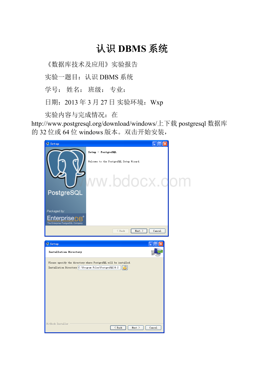 认识DBMS系统.docx