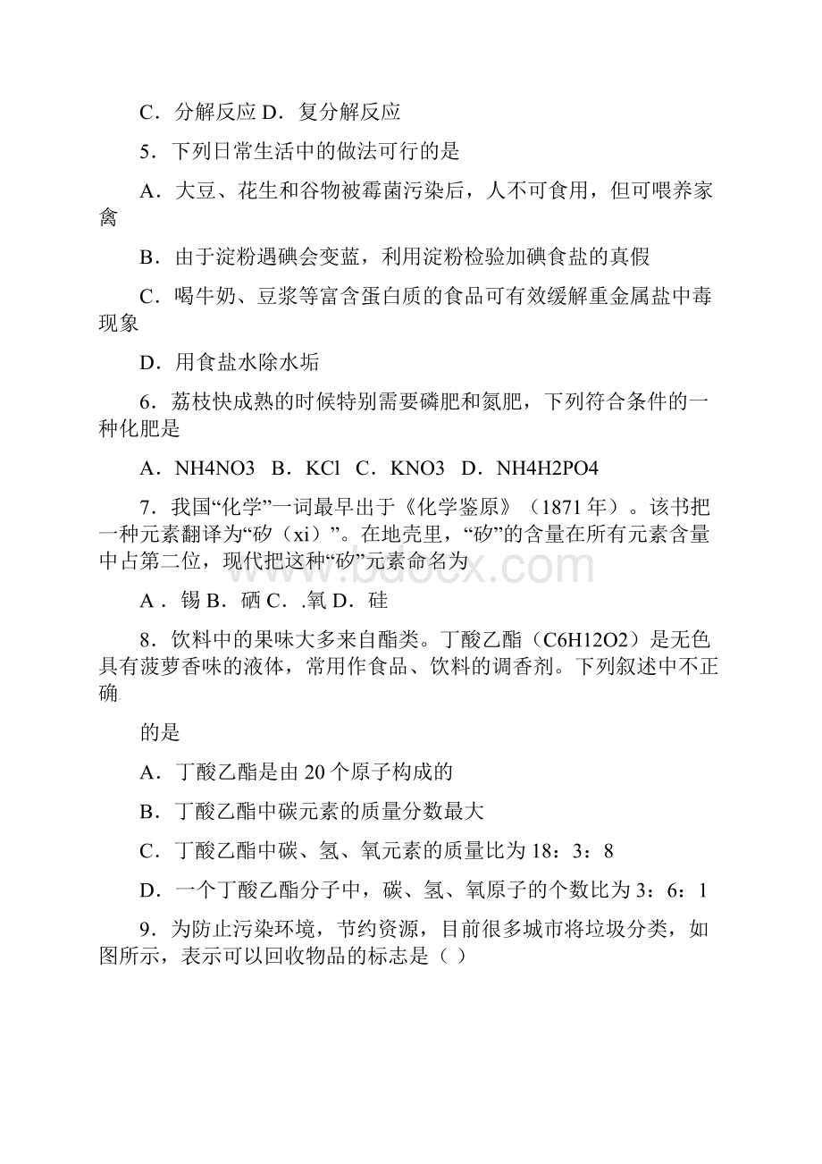 江苏省扬州市江都区第二中学届九年级化学下学期第一次月考试题 沪教版.docx_第2页