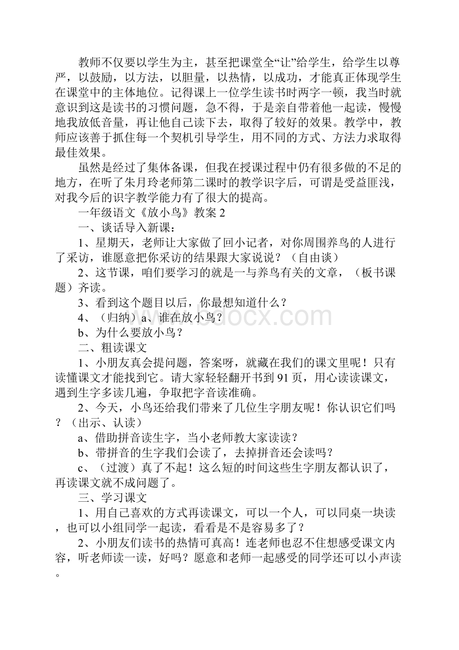 一年级语文《放小鸟》教案.docx_第3页