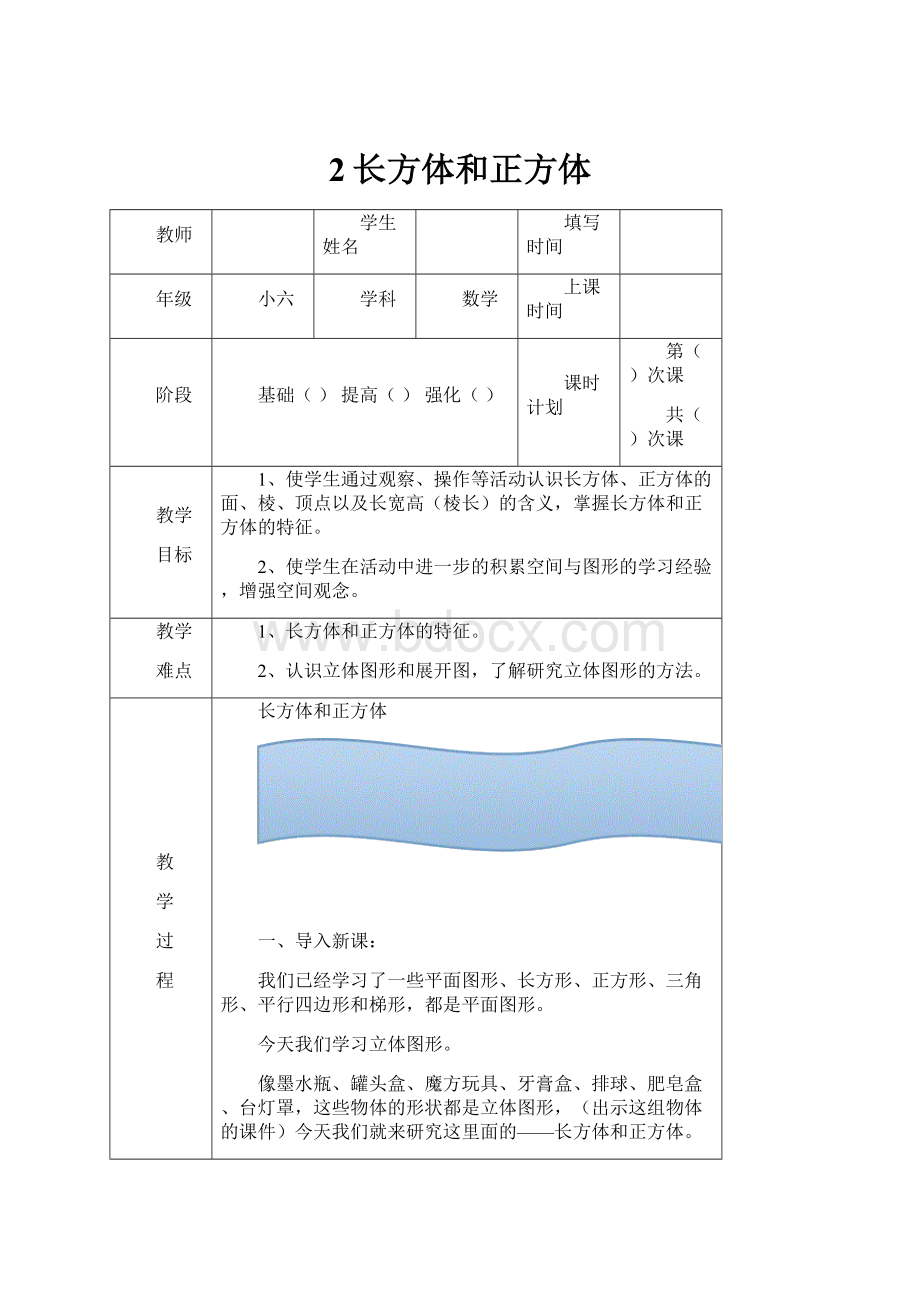 2长方体和正方体.docx