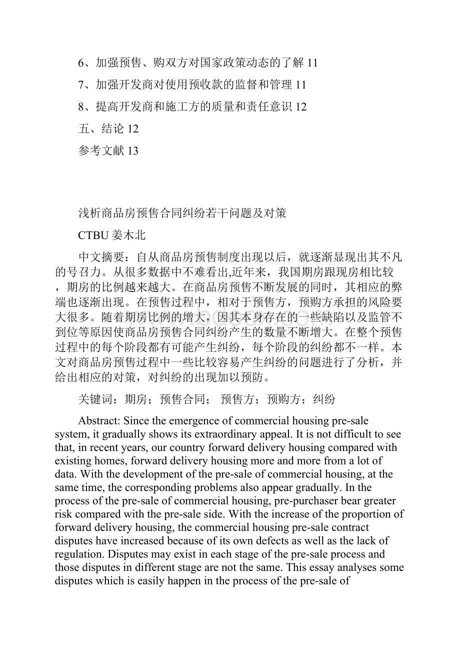 工程管理专业 浅析商品房预售合同纠纷若干问题及对策.docx_第2页