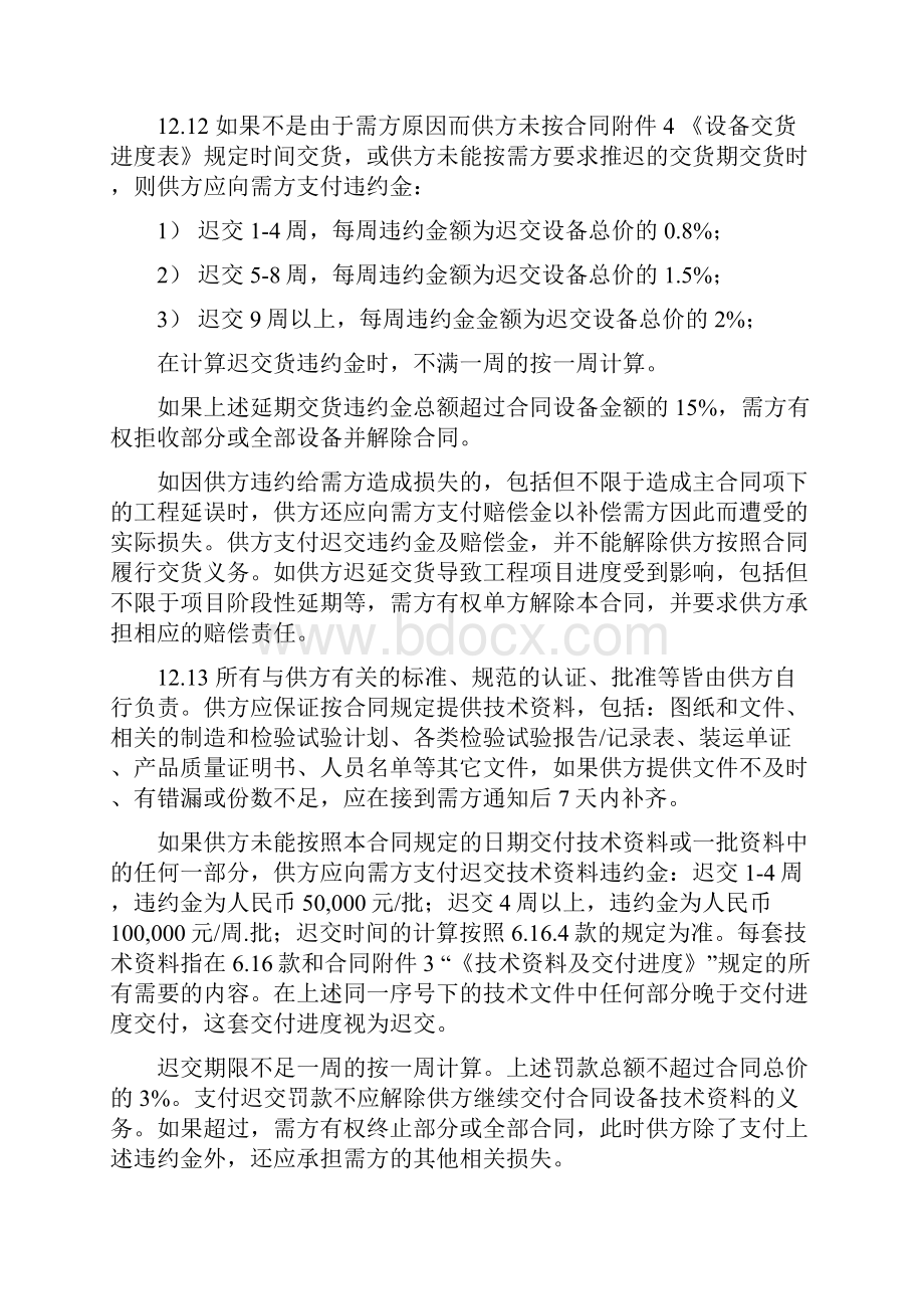 设备采购合同格式消防给水设备.docx_第3页