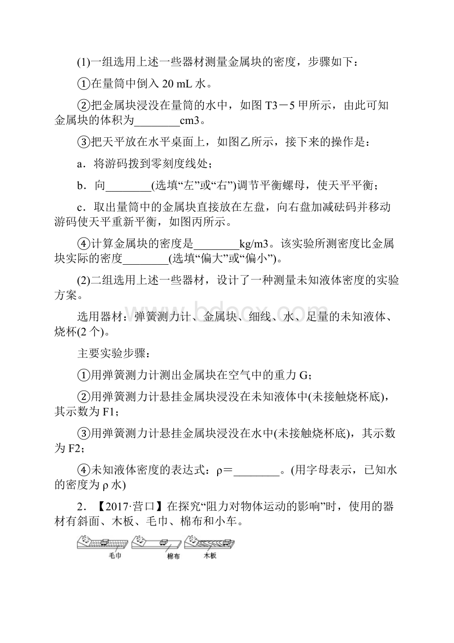 中考物理包头专版复习方案练习题型训练 三 实验综合题.docx_第3页