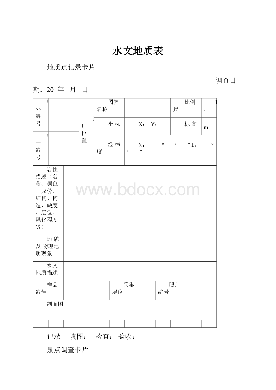 水文地质表.docx_第1页