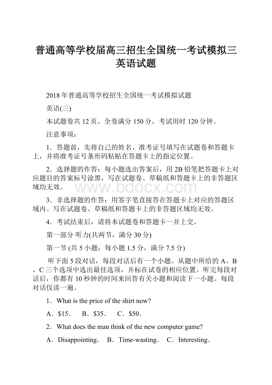 普通高等学校届高三招生全国统一考试模拟三英语试题.docx_第1页