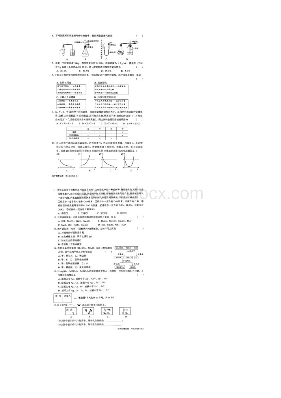 江苏省初中化学竞赛初赛试题1.docx_第2页