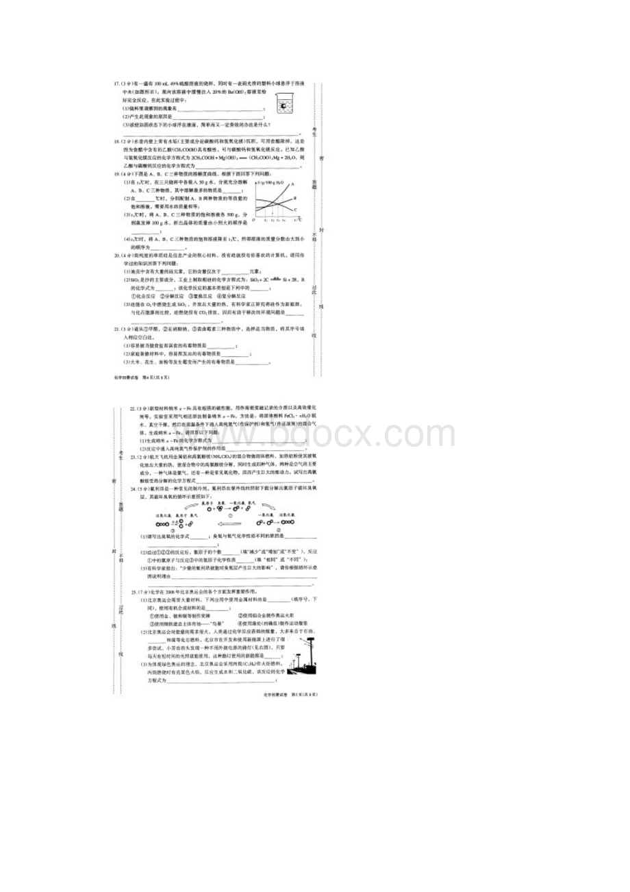 江苏省初中化学竞赛初赛试题1.docx_第3页