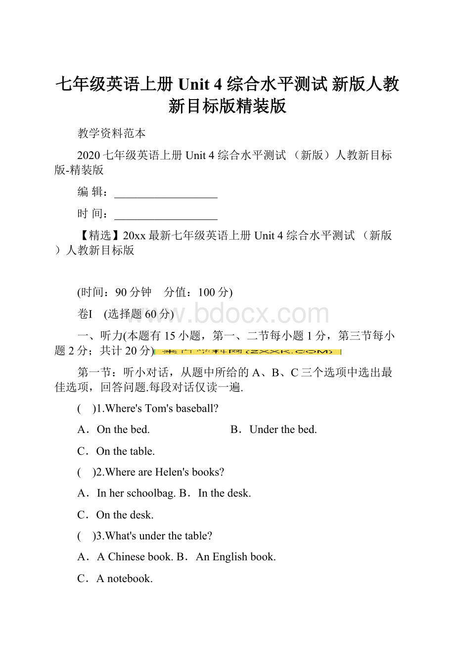 七年级英语上册 Unit 4 综合水平测试 新版人教新目标版精装版.docx_第1页