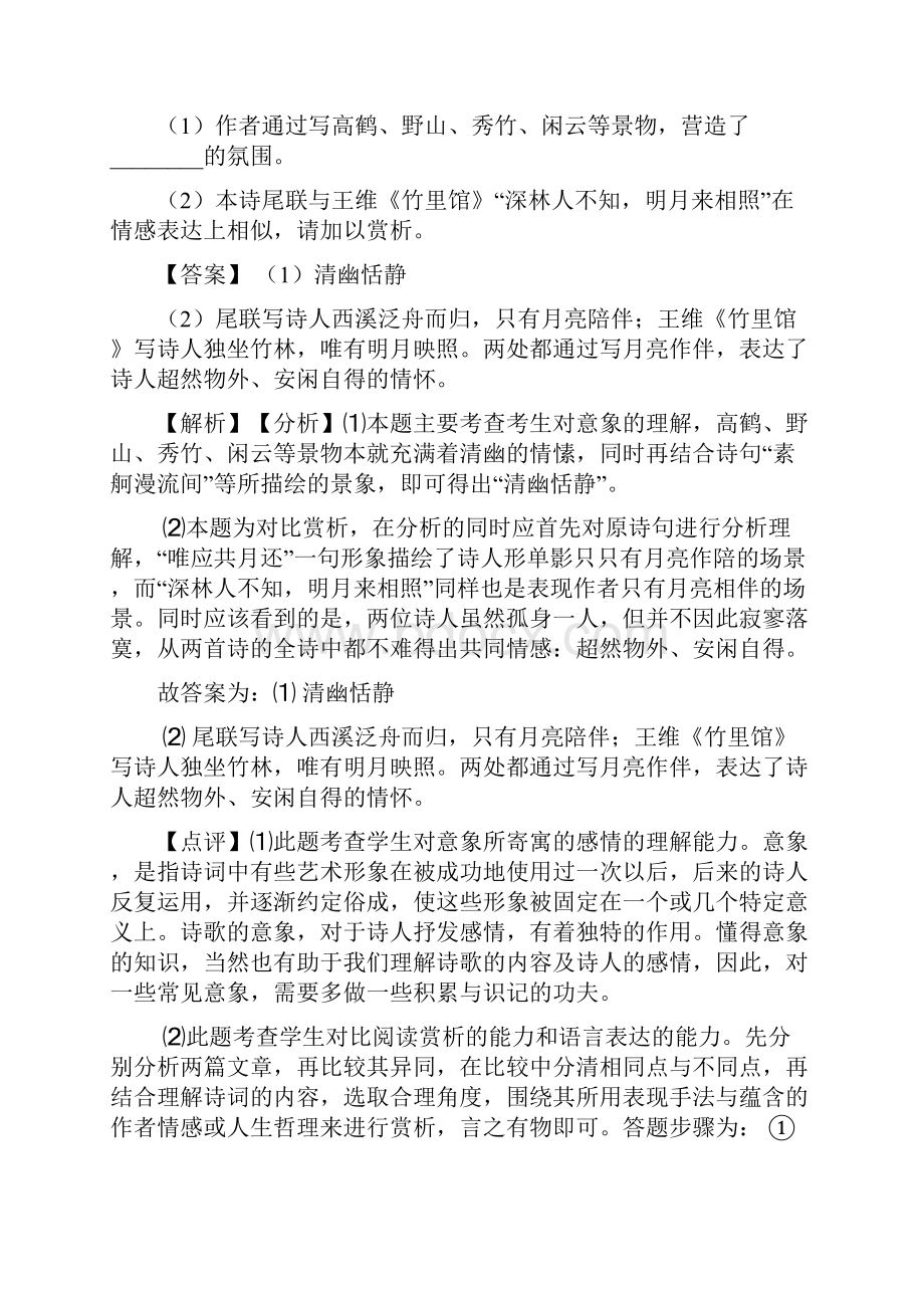 部编人教版七年级语文下册期末专题复习诗歌鉴赏训练及解析.docx_第3页