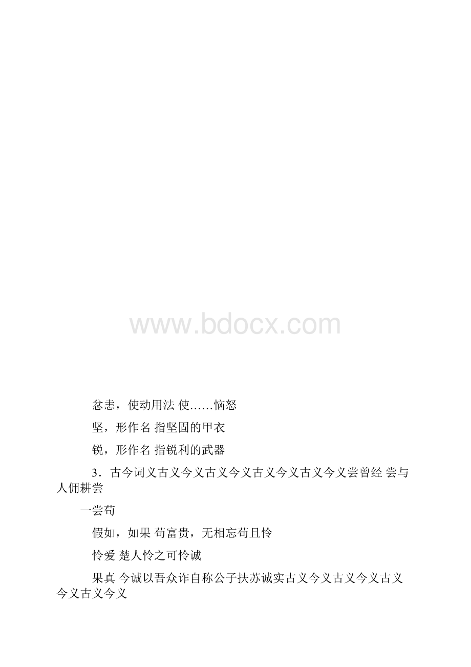 《陈涉世家》教学课件.docx_第3页