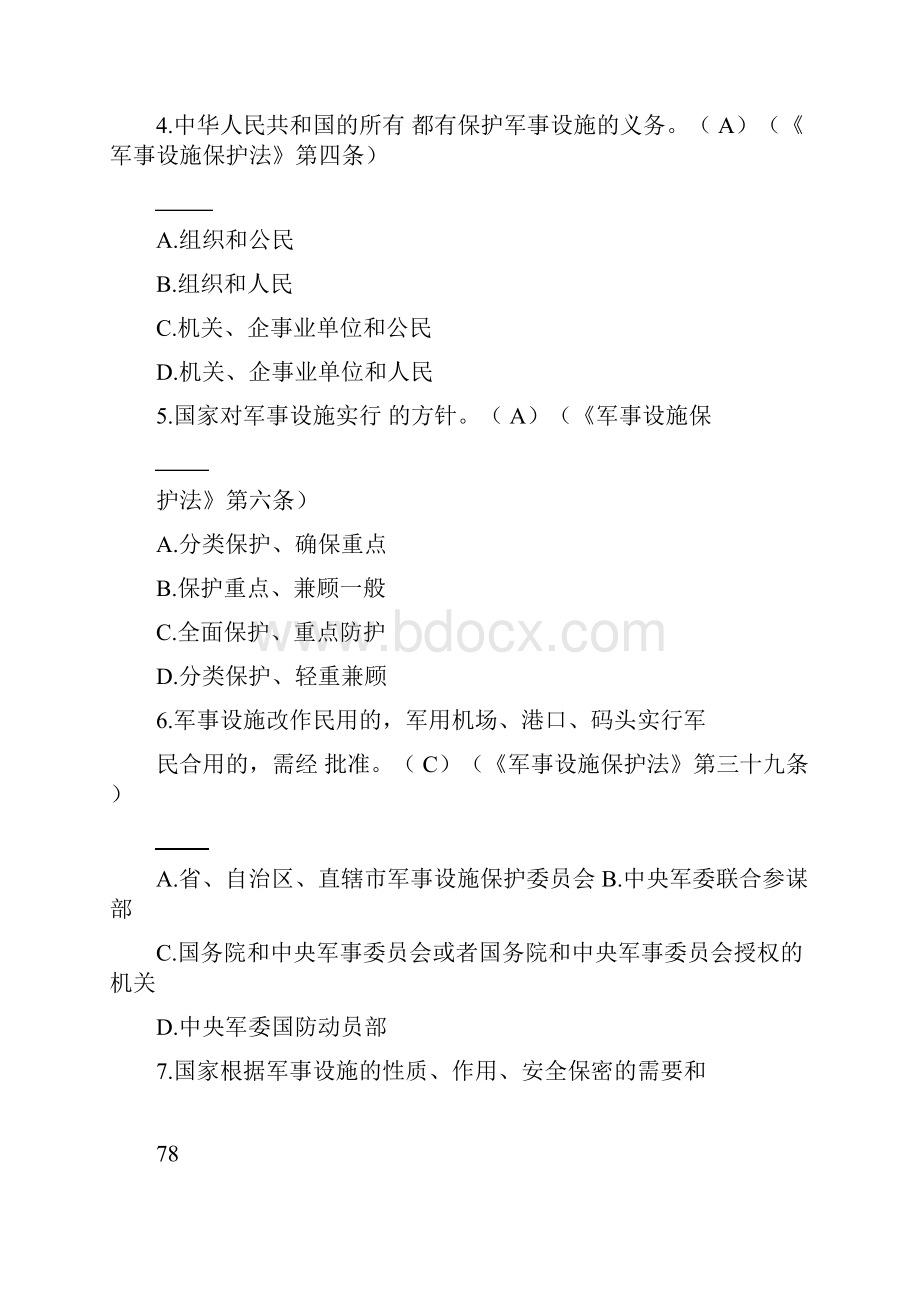 五法知识竞赛试题答案.docx_第2页