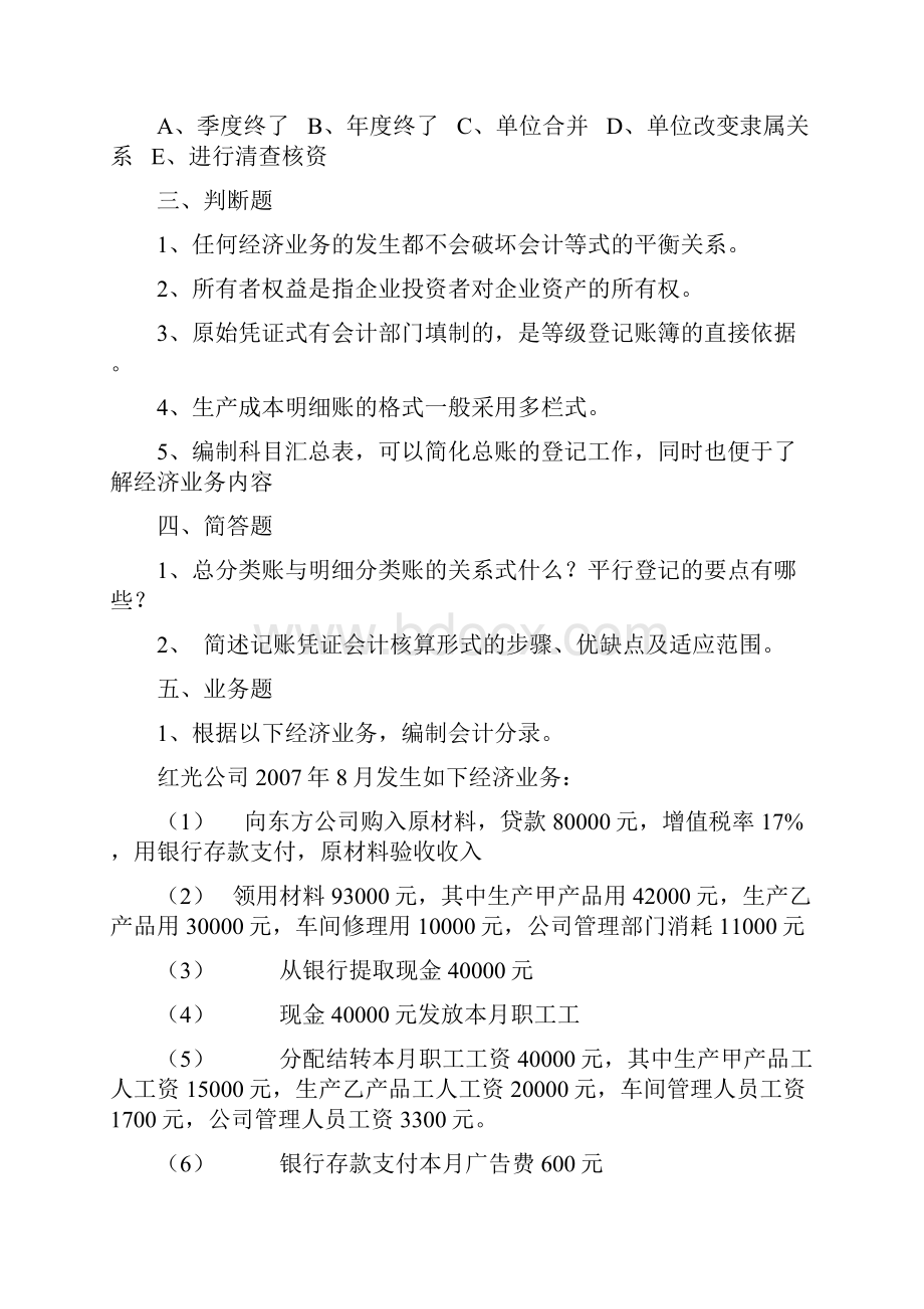 基础会计真题答案及复习资料.docx_第3页