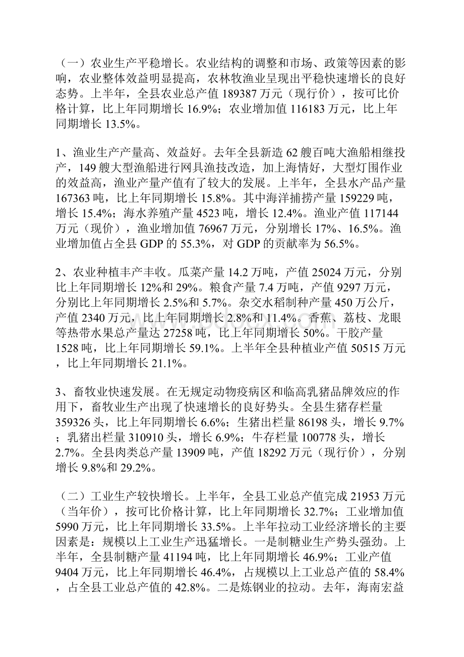 在XX年上半年全县经济工作会议上的讲话.docx_第2页