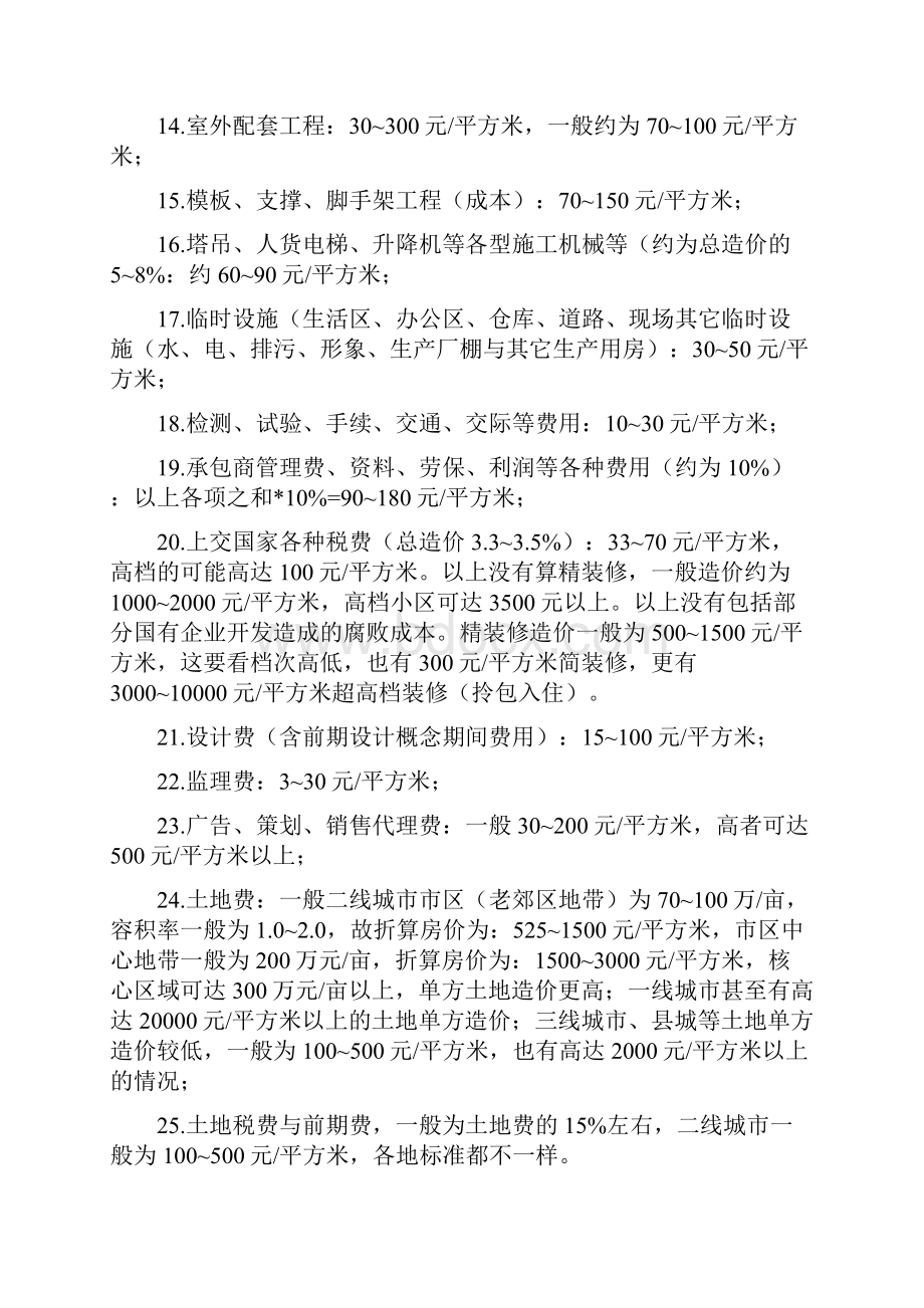 建筑工程劳务承包价格详细应用清单修正版.docx_第3页