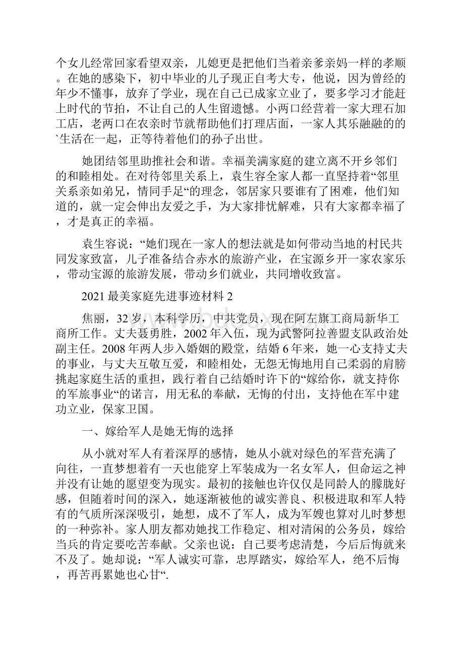 最美家庭先进事迹材料5篇.docx_第2页