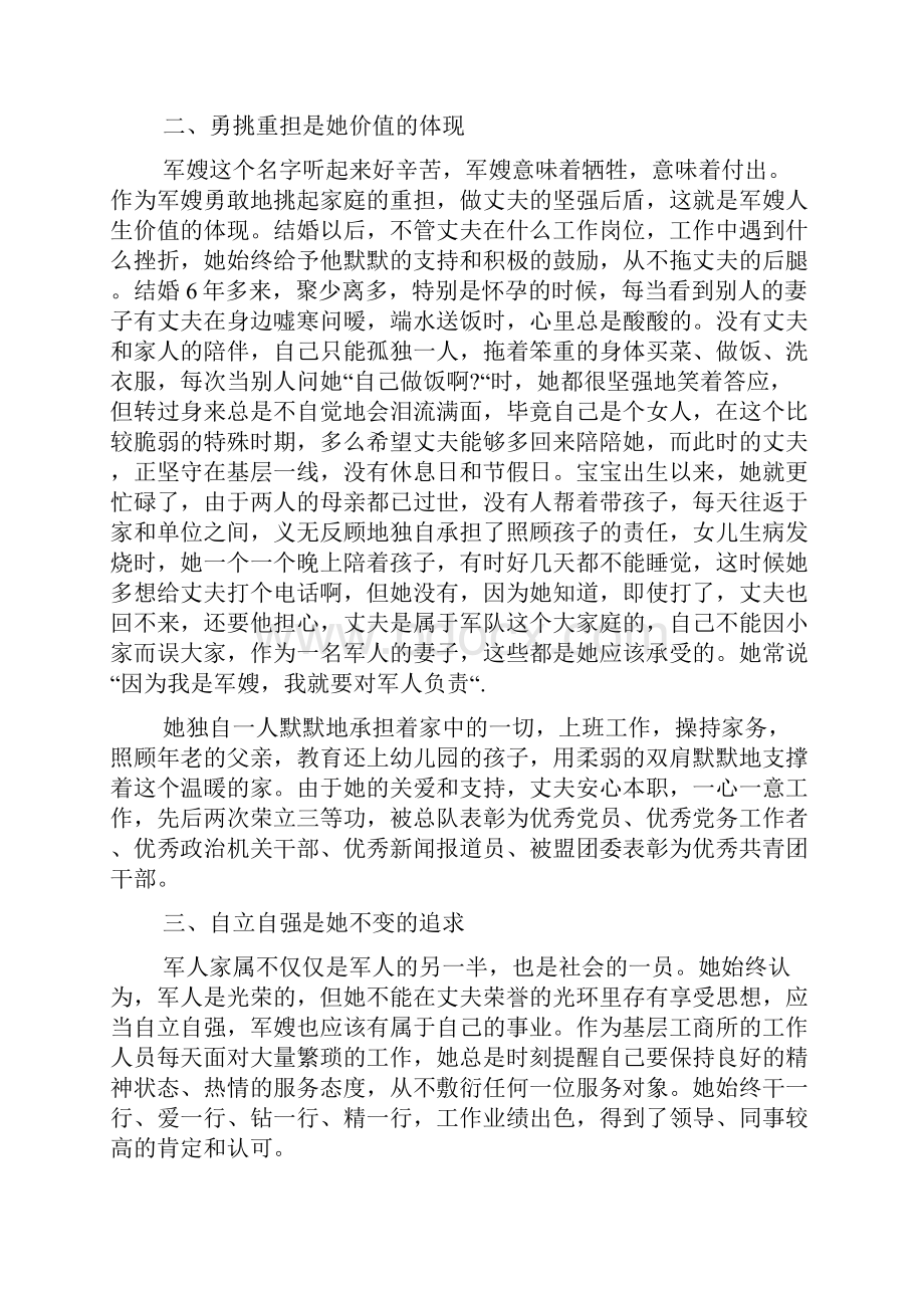 最美家庭先进事迹材料5篇.docx_第3页