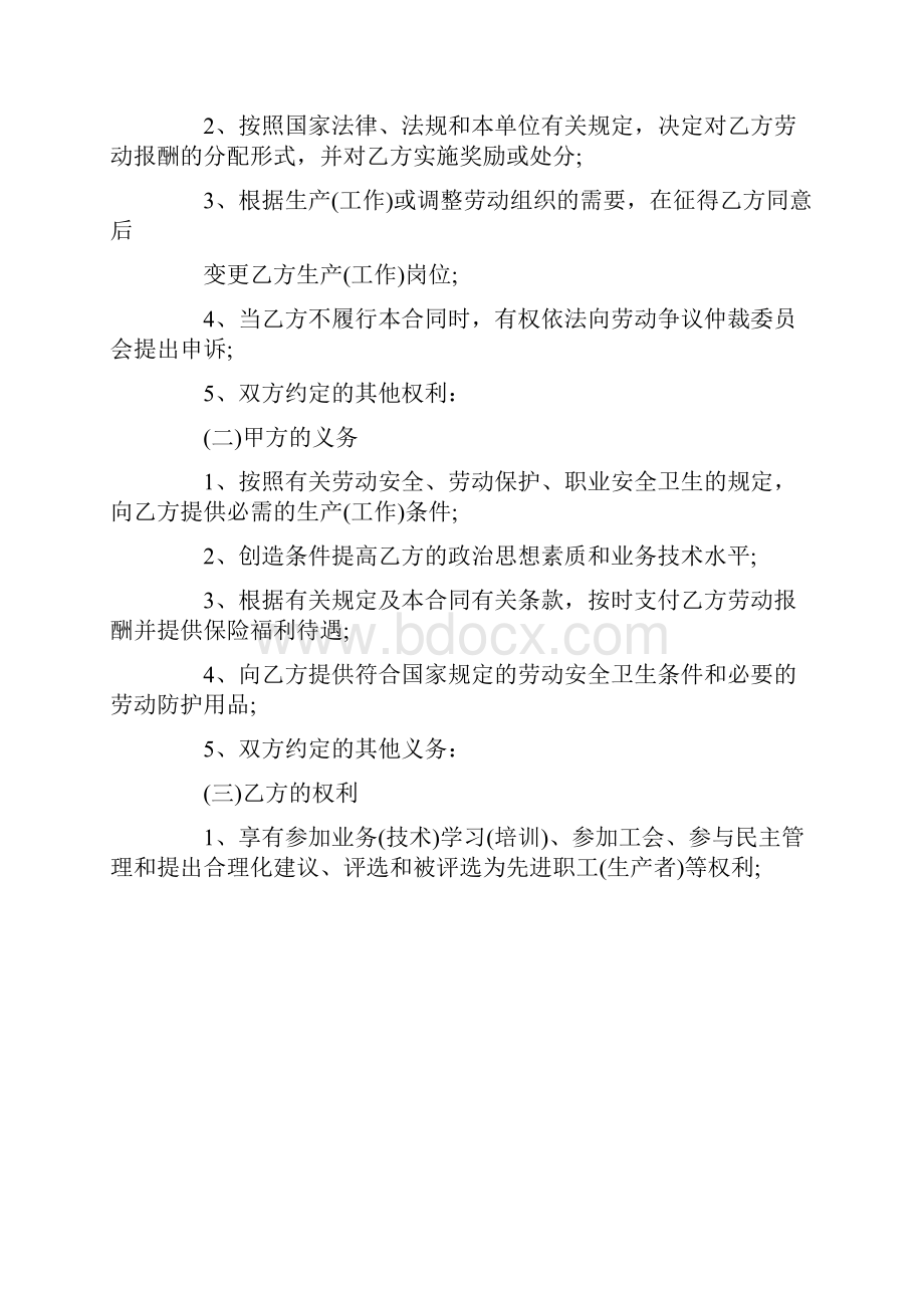 湖北省劳动合同范本文.docx_第2页