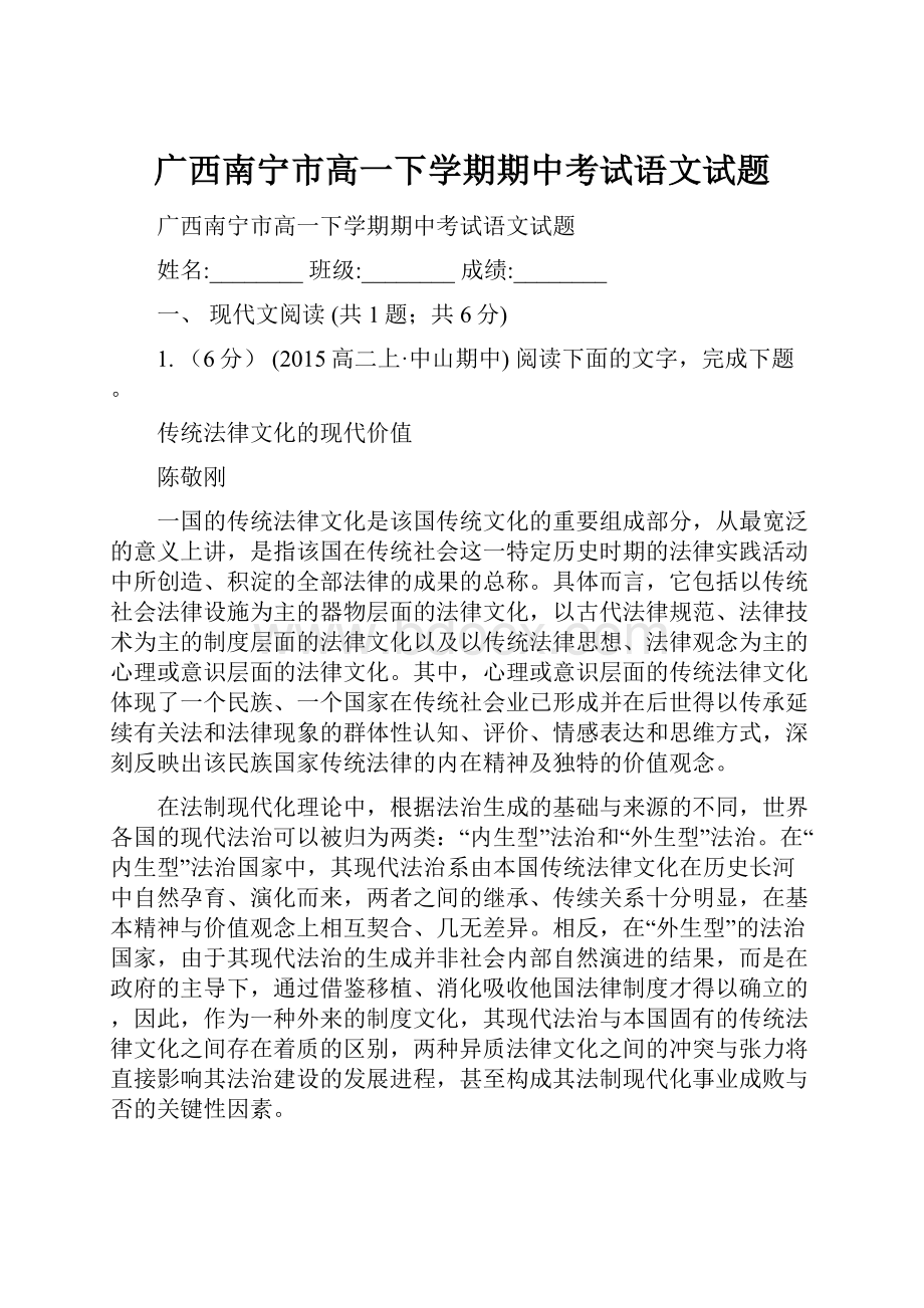 广西南宁市高一下学期期中考试语文试题.docx