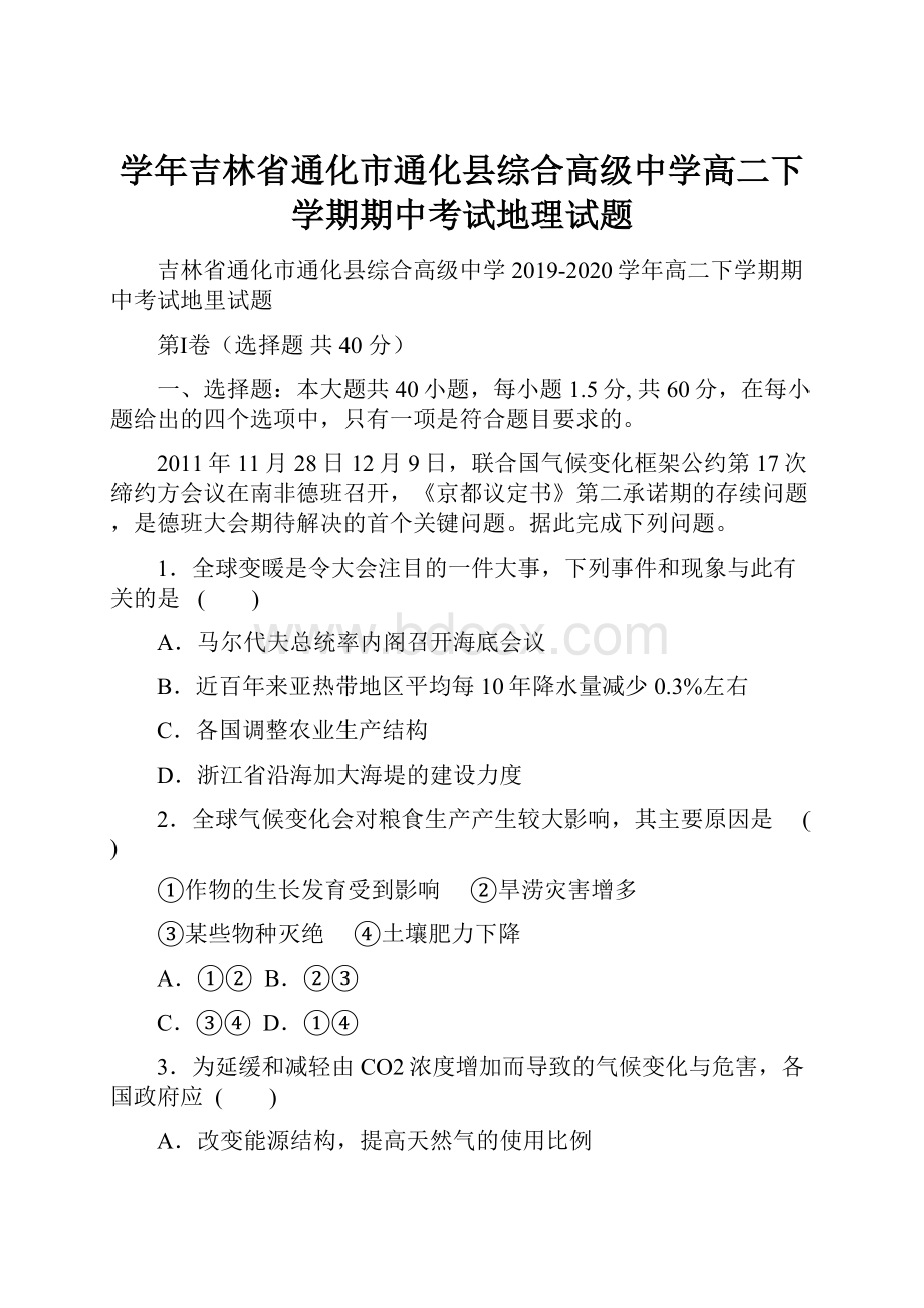 学年吉林省通化市通化县综合高级中学高二下学期期中考试地理试题.docx_第1页