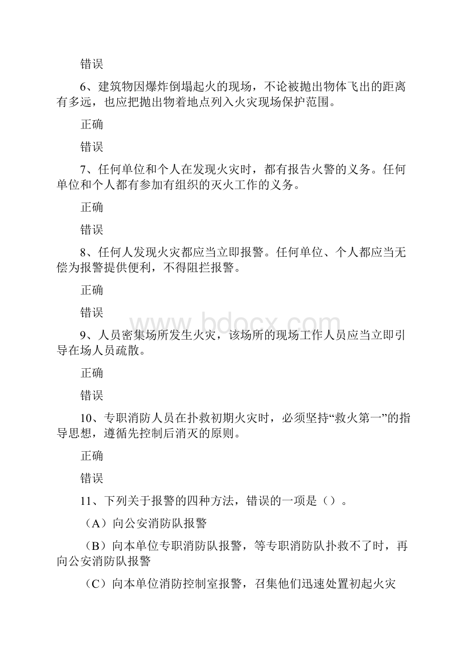 建 构 筑物消防员理论考试 多选题.docx_第2页