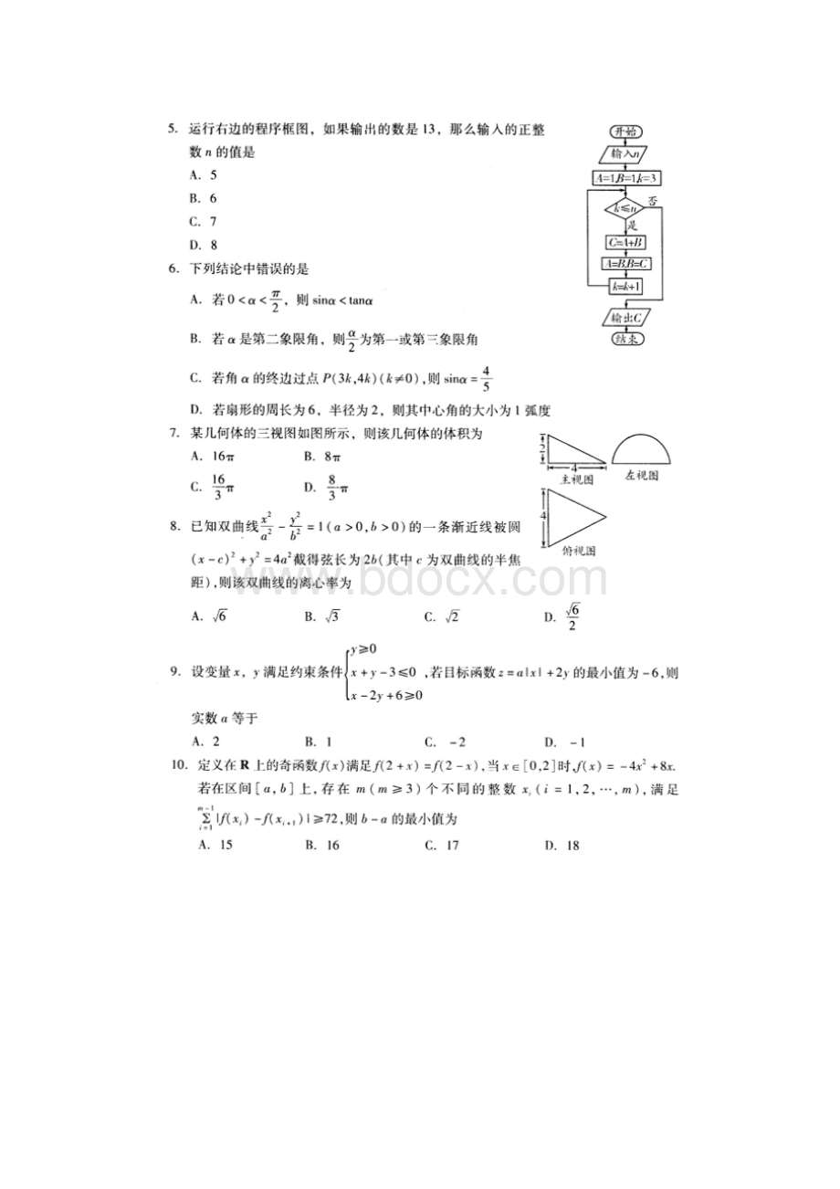 山东省潍坊市届高三下学期第一次模拟考试数学理试题图片版.docx_第2页